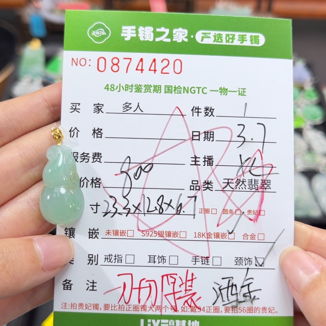 【闪购商品】翡翠颈饰18K金镶嵌多人