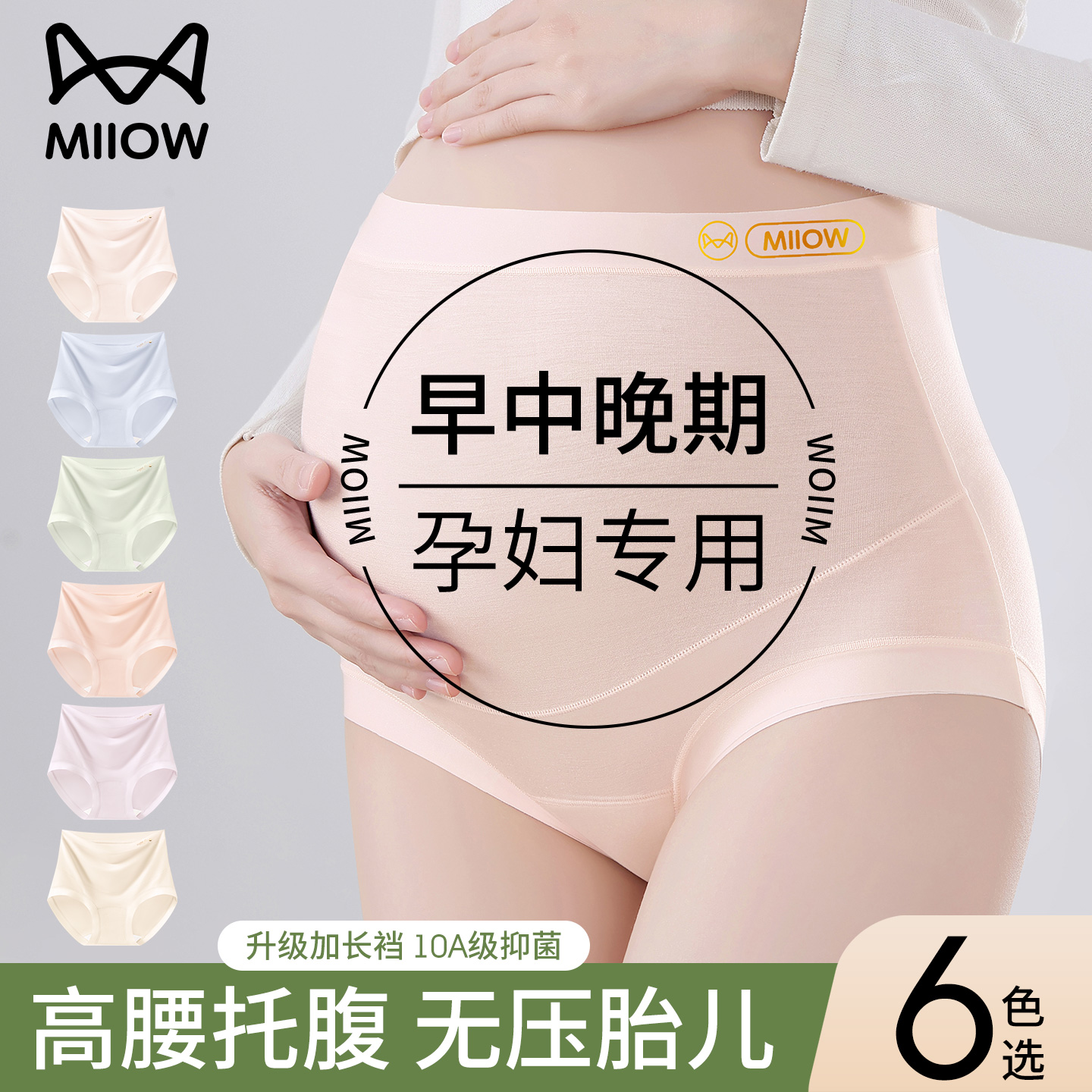 猫人莫代尔孕妇内裤10A抗菌档透气大码孕早中晚期高腰托腹三角裤商品图