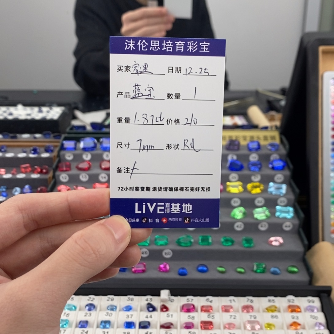 家***士合成（培育）蓝宝石裸石1.87ct