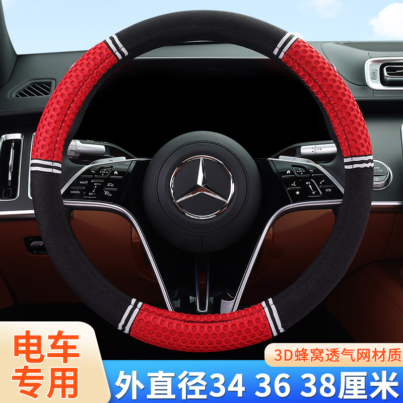 电动汽车四轮车方向盘套新能源季四季把套代步车雷丁盛昊34 36 38