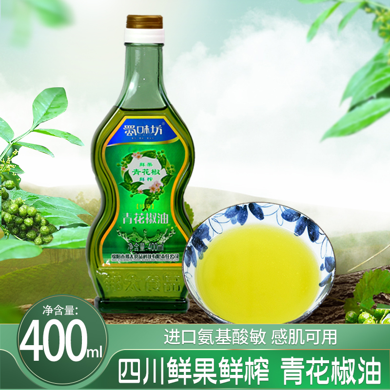 四川蜀味坊青花椒油麻油特麻鲜果鲜榨藤椒油凉拌菜调料家用调味品