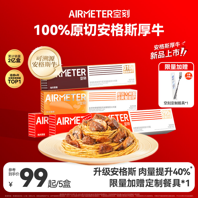 【空刻星级意面5盒装】经典口味番茄肉酱意大利面速食方便营养美食