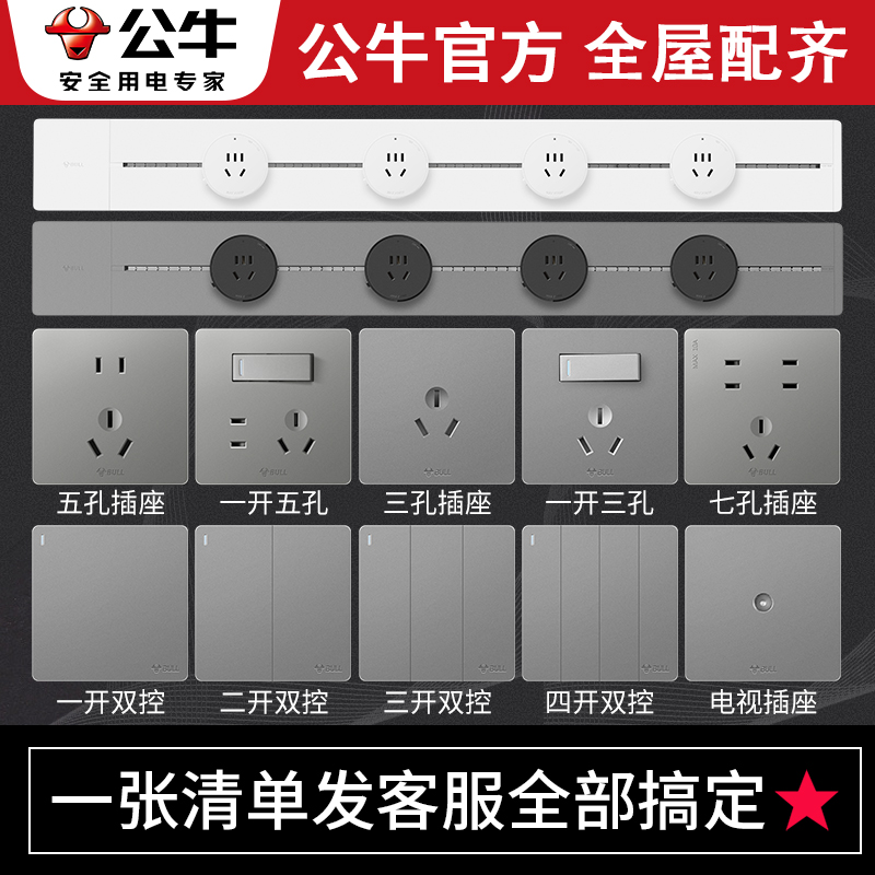 【Z2-T】公牛开关插座公牛插座官方旗舰店直播全屋定制客户付款G22