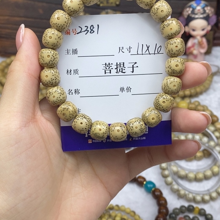 手串星月菩提11✖️10，2381