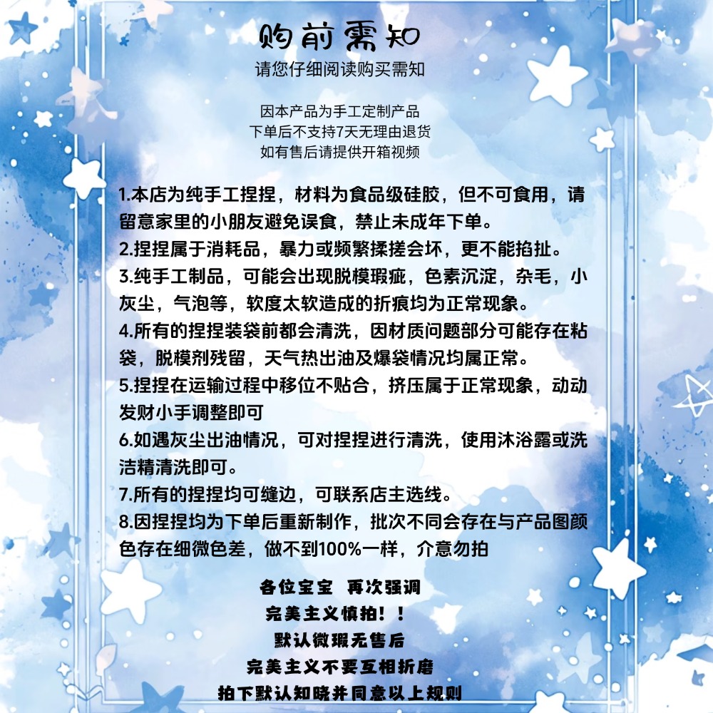 【缝边款-男星】全明星应援周边定制纯手工解压捏捏乐（手工diy礼物