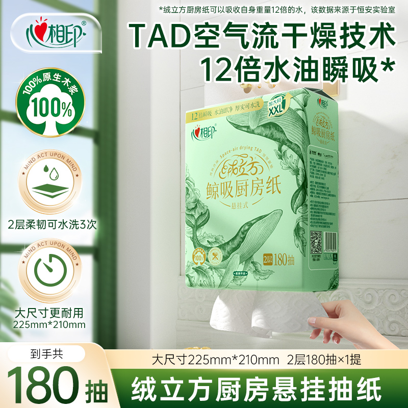 心相印厨房纸高端绒立方悬挂厨房纸180抽多规格干湿两用厨房抽纸C