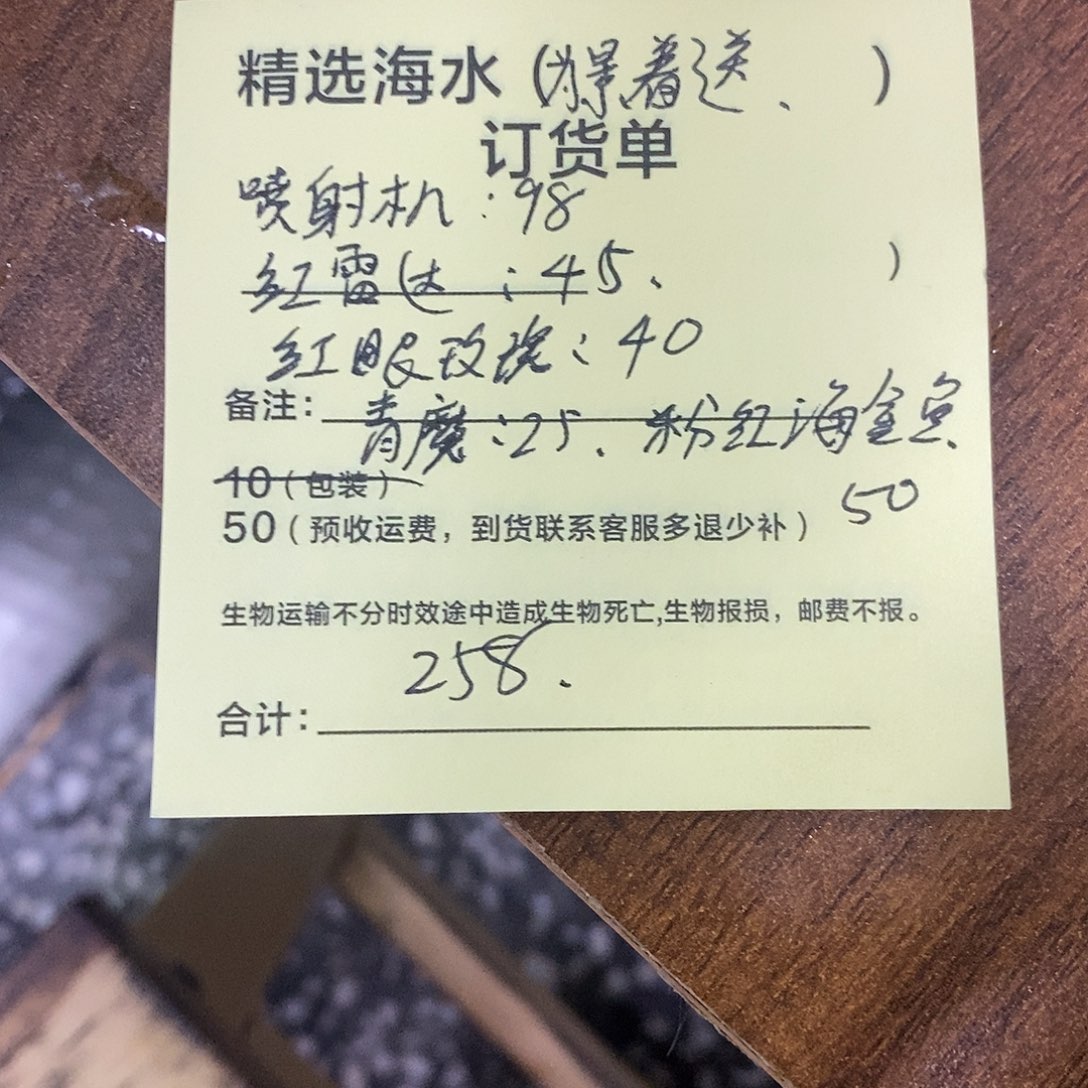 海水鱼红雷达，喷射机，红颜玫瑰，清么，粉红海金鱼