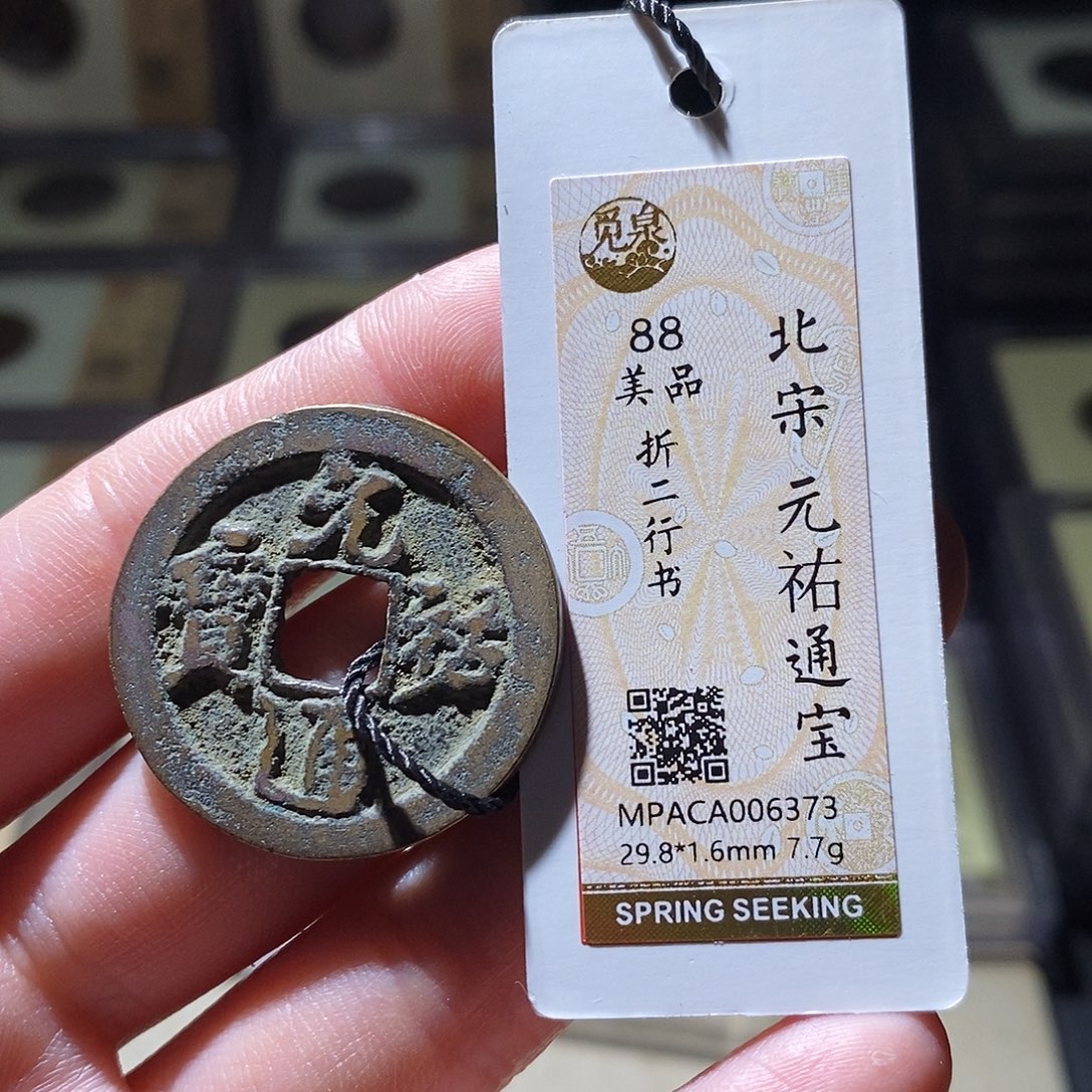 铜觅泉评级古钱币一枚 小敏