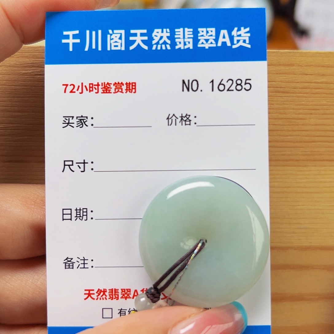 月***柔颈饰未镶嵌翡翠平安扣6285