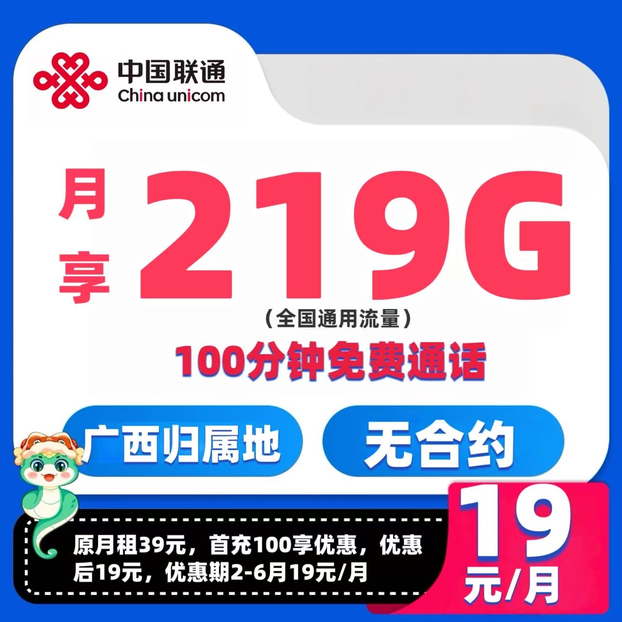 【广西专属】中国联通流量卡电话卡手机卡低月租卡语音卡王卡号码卡
