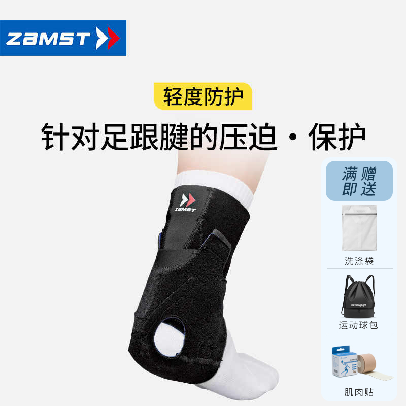ZAMST 赞斯特运动跟腱护踝专用跑步羽毛球足球篮球防护脚踝AT-1