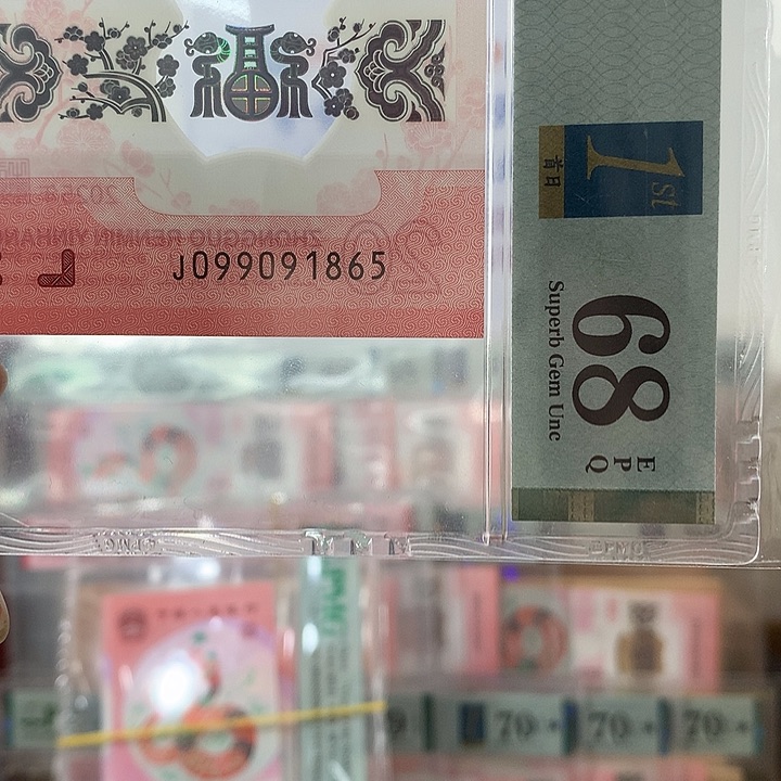 塑料尾号91865金马号蛇年纪念钞