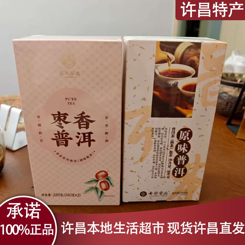 许昌茶叶超市 普洱熟茶 枣香普洱熟茶(调味散茶）