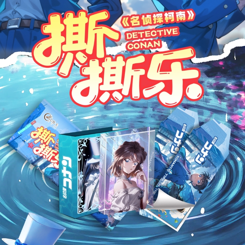【玩法不停】C 撕卡文创 名侦探柯南撕撕乐系列盲盒二创 默认代拆