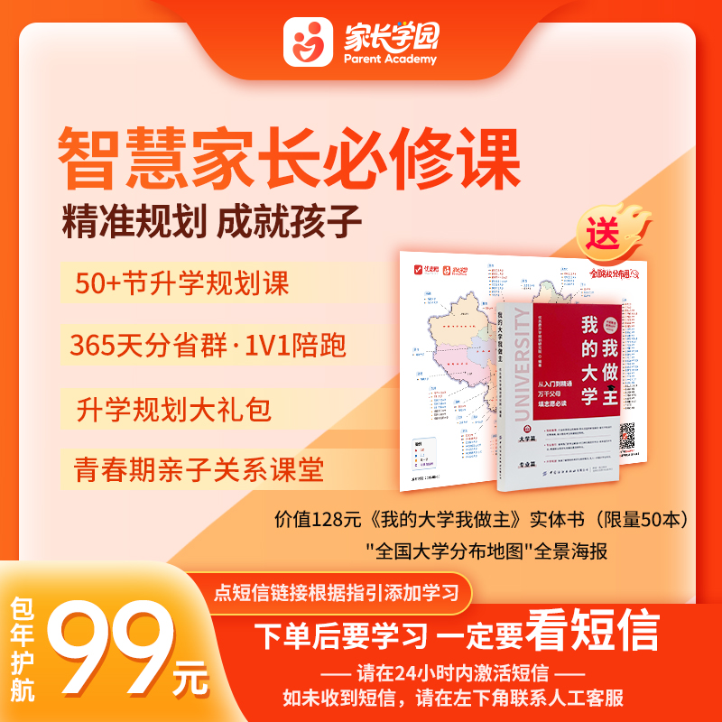 家长学园：《智慧家长成就孩子》365天课程-注意查收短信