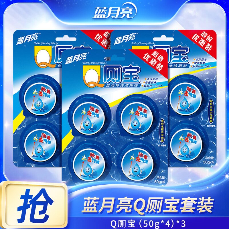 【强效除菌】蓝月亮Q厕宝套装自动清洁除菌除异味马桶洁厕宝除臭