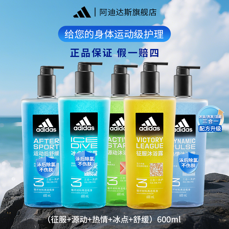 adidas/阿迪达斯【三合一沐浴露600ml】洁面沐浴洗发沐浴露男士商品图