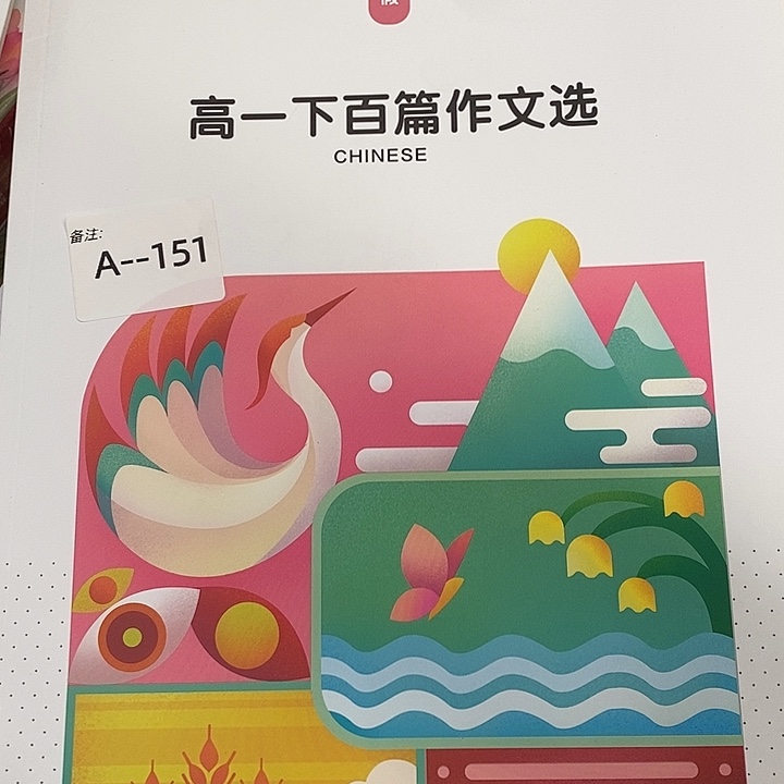 高一下百篇作文选