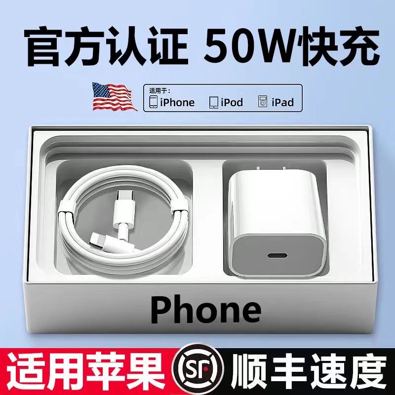 ZJ35-50W快充充电线器头适用于苹果手机iphone14/13/12快充数据线