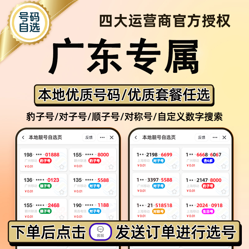 广东手机卡电话卡正规靓号自选手机靓号3A豹子号顺子号手机号码卡