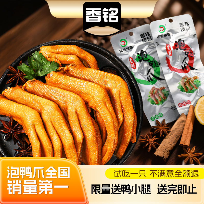 香铭龙岩泡鸭爪福建特产铭家瑞香辣泡椒卤味小吃休闲追剧鸭掌礼包