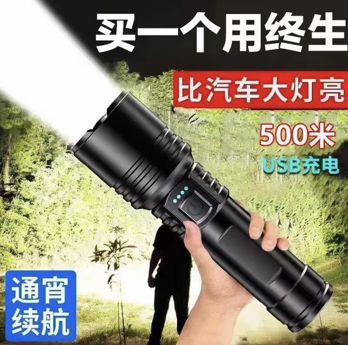 【粉丝福利】强光手电筒超亮户外钓鱼变焦远射聚光led灯便携充电款