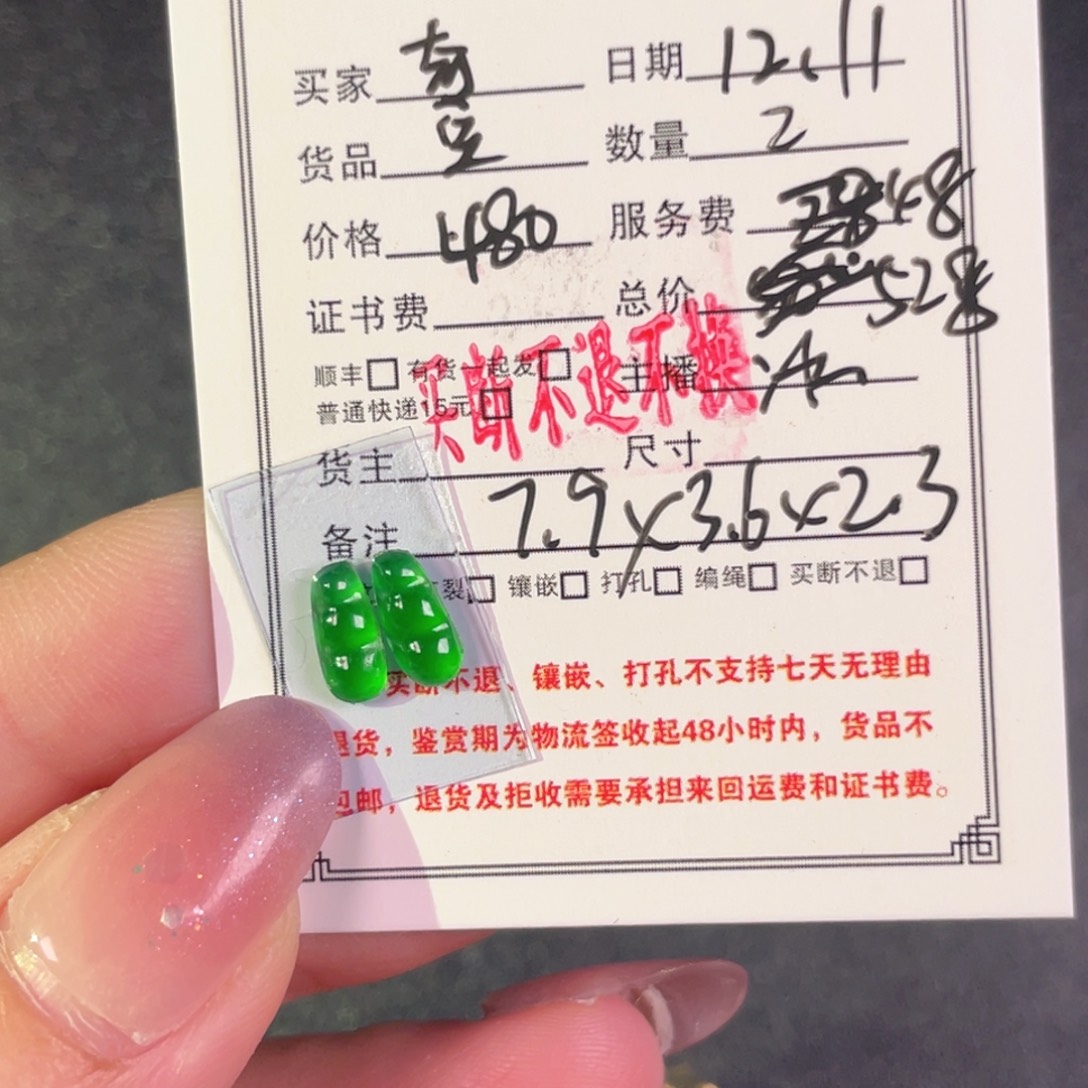 *****翡翠未镶嵌颈饰裸石