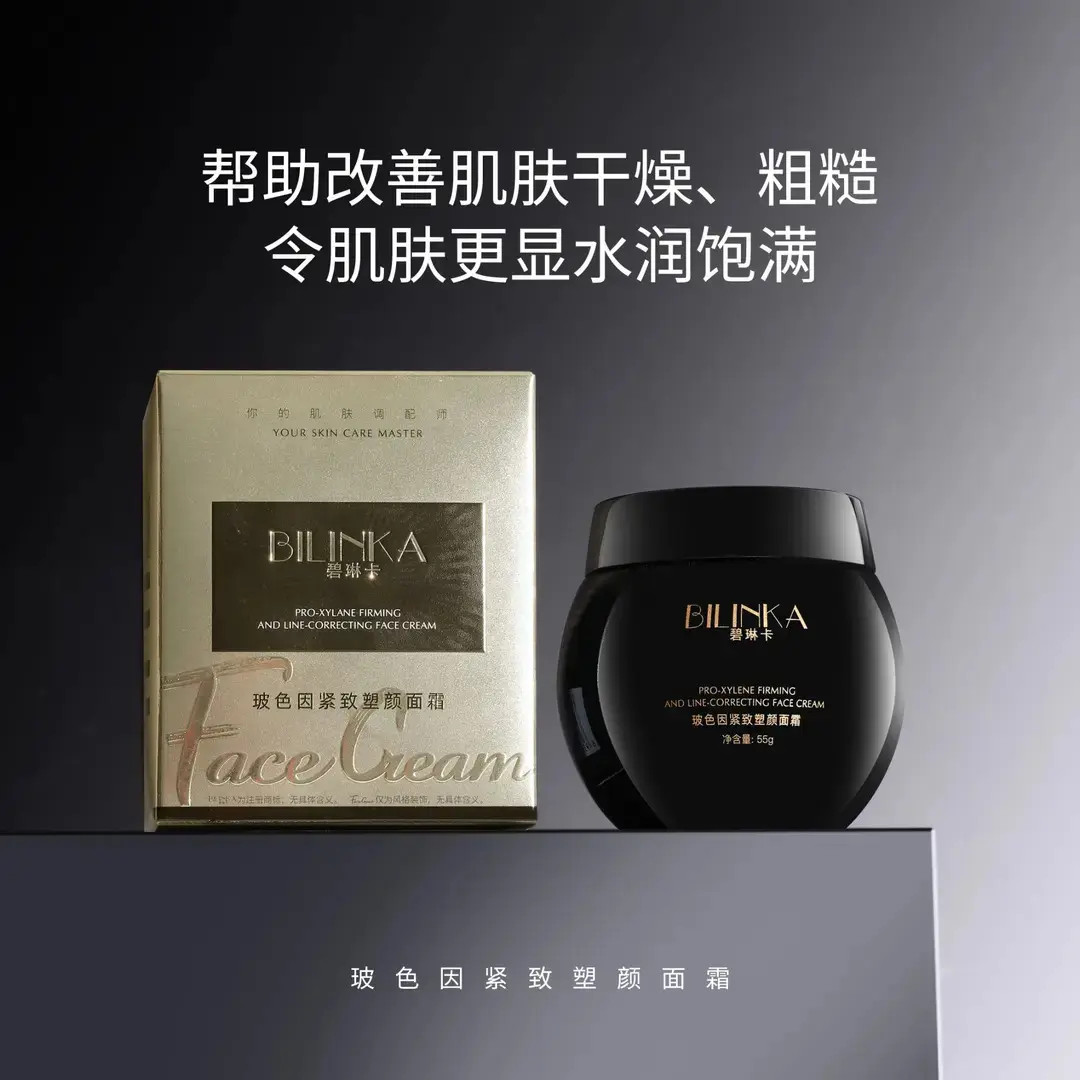 碧琳卡玻色因紧致塑颜面霜