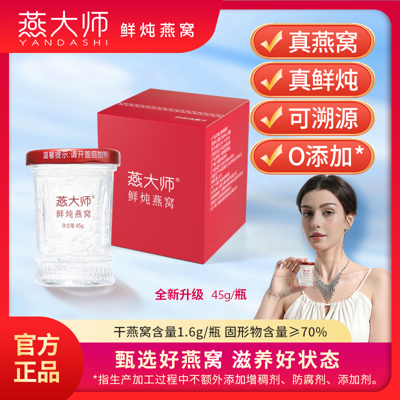 燕大师【周套餐】固形物70%鲜炖即食滋补品孕妇长辈食用燕窝高含量