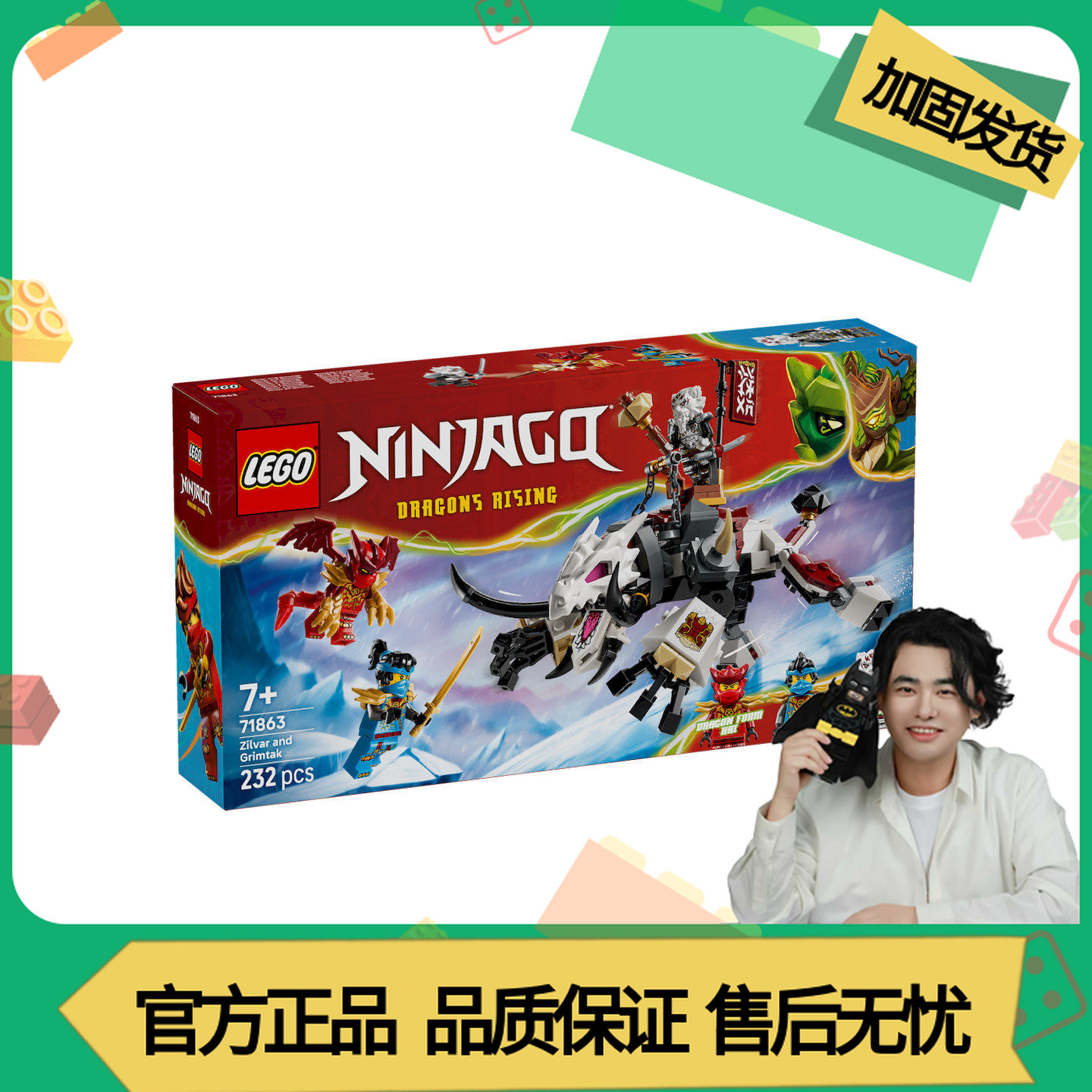 乐高幻影忍者系列71863齐尔瓦的猿龙猛兽男孩拼搭积木玩具礼物