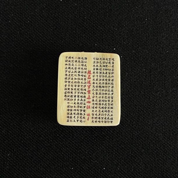 H102303 心经 只做天然猛犸