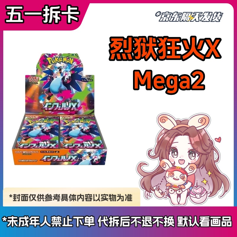 【M2烈狱狂火X 平拆/玩法】PTCG日版Mega喷火龙烈狱狂火 直播间代拆