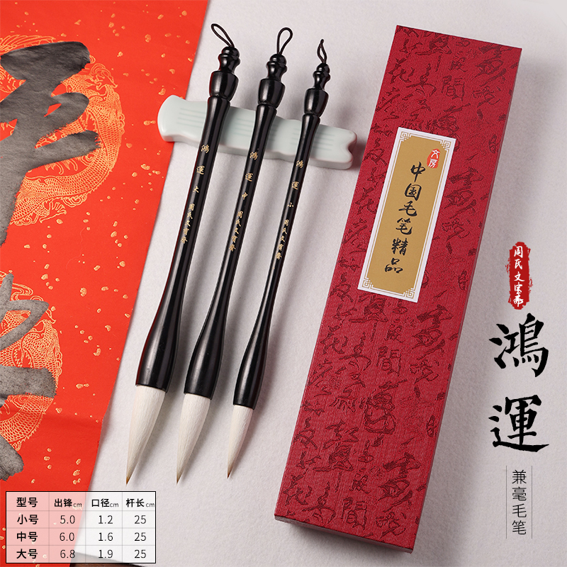 【鸿运】古法实木兼毫提斗书法创作毛笔书写流畅弹性适中使用舒适