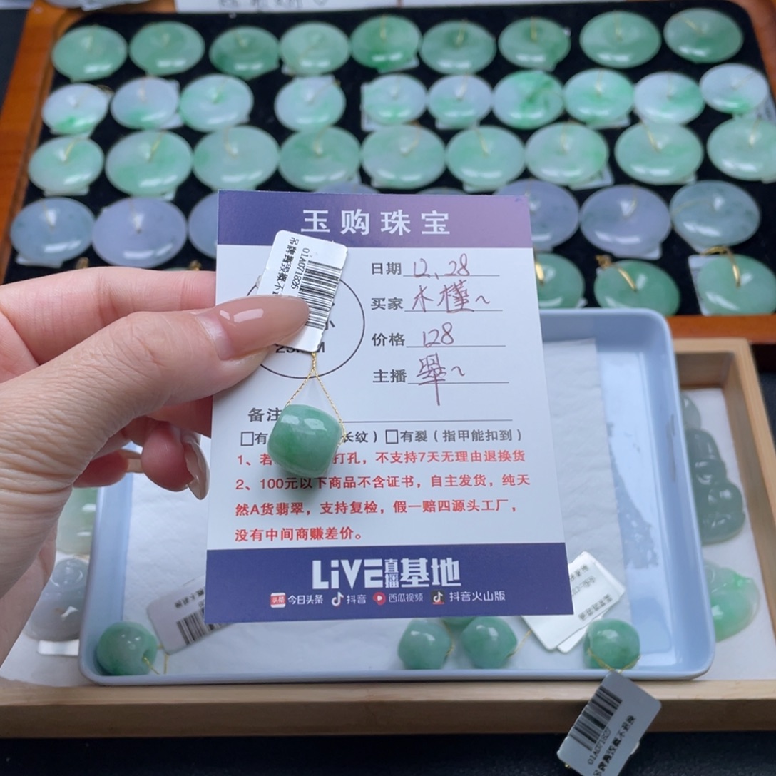 木***年翡翠未镶嵌颈饰路路通