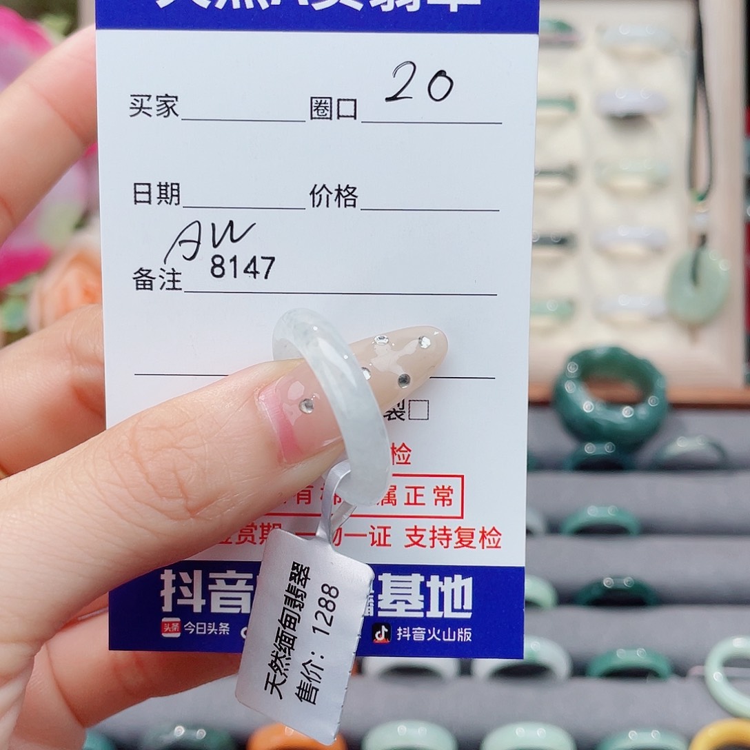 未镶嵌戒指翡翠小**~AW8147