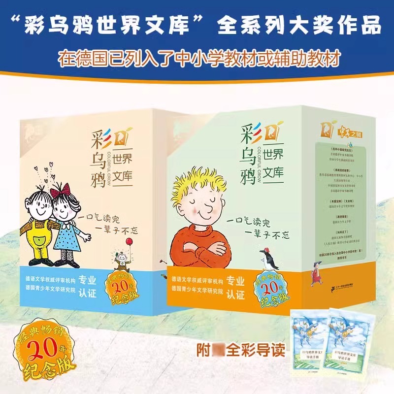 彩乌鸦系列20册 周年版 虹之辑+霓之辑全套20册 儿童文学故事