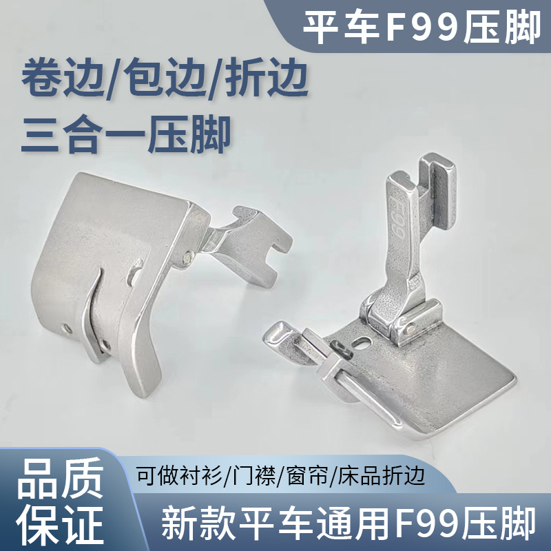 平车T9.F99压脚卷边拉筒压脚可调蒙眼卷裤脚包后领织带压脚