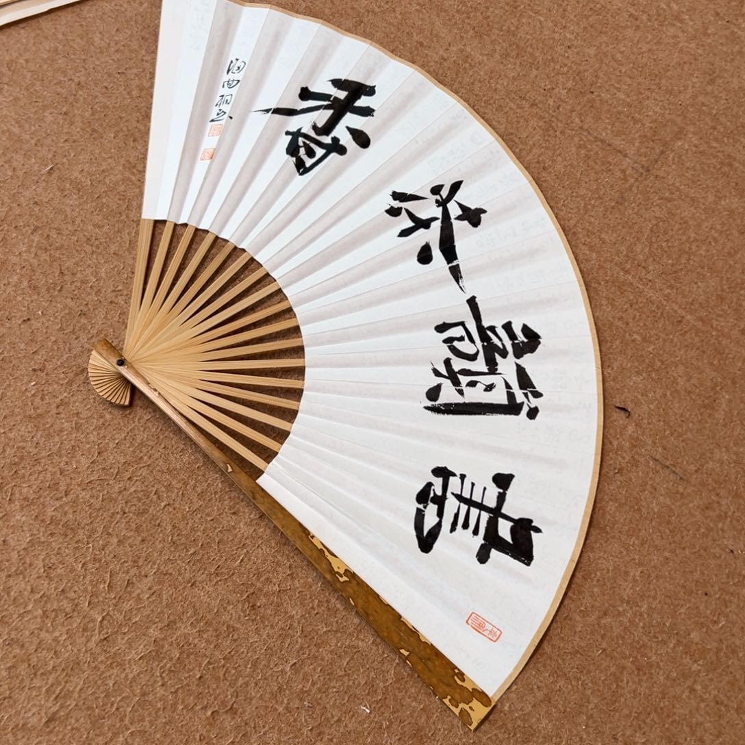 书法刘相玉书法作品惠友中午