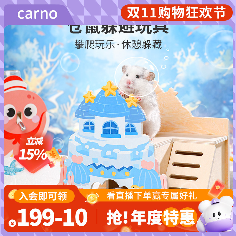 仓鼠窝躲避屋金丝熊蜜袋鼯深海躲避睡窝小窝卡诺小床木屋仓鼠用品