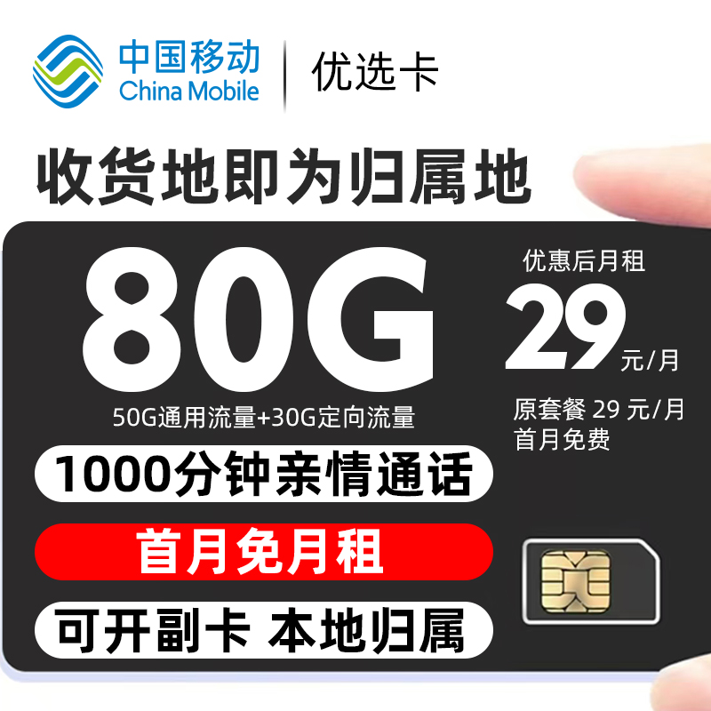 中国移动流量卡手机卡电话卡校园卡不卡顿全国通用5G正规高速套餐