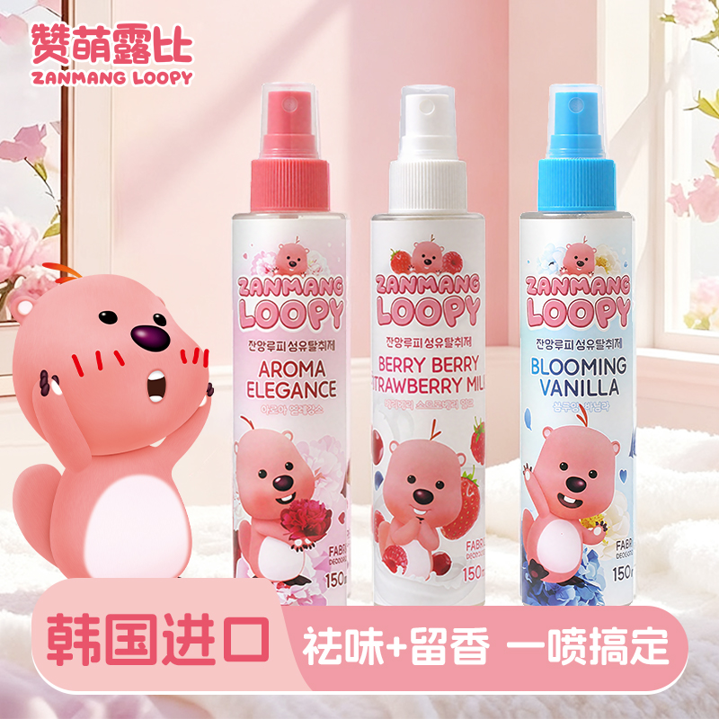 ZANMANGLOOPY赞萌露比韩国进口袪味喷雾抗静电喷雾祛味柔顺去静电