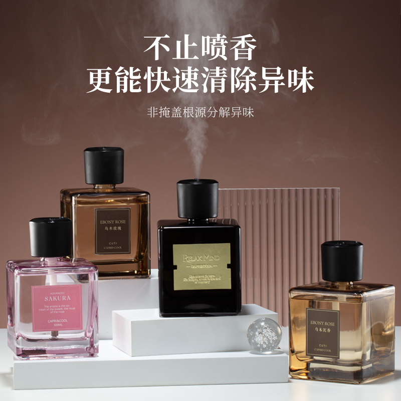 【500ML】自动喷雾香氛房间卧室香水留香持久氛围感除臭香薰睡眠香