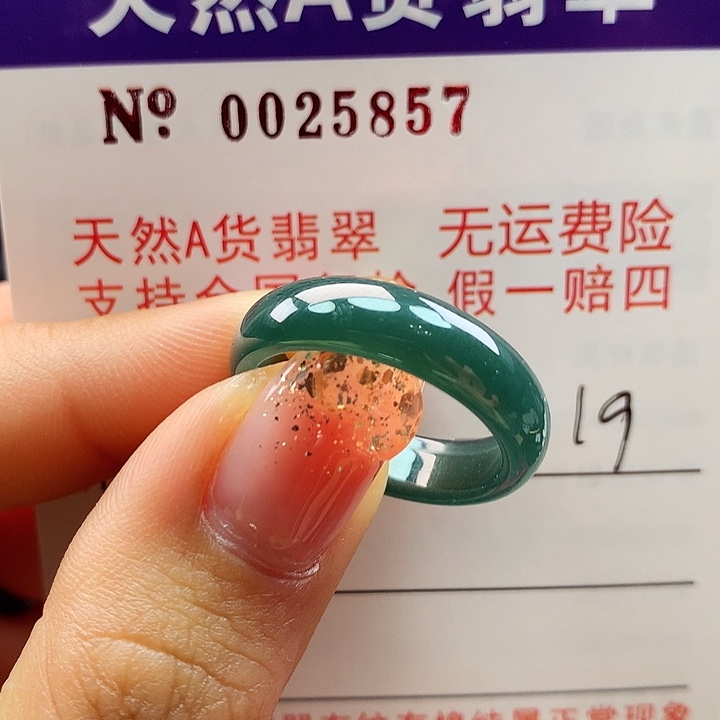 翡翠戒指未镶嵌拉卡牌