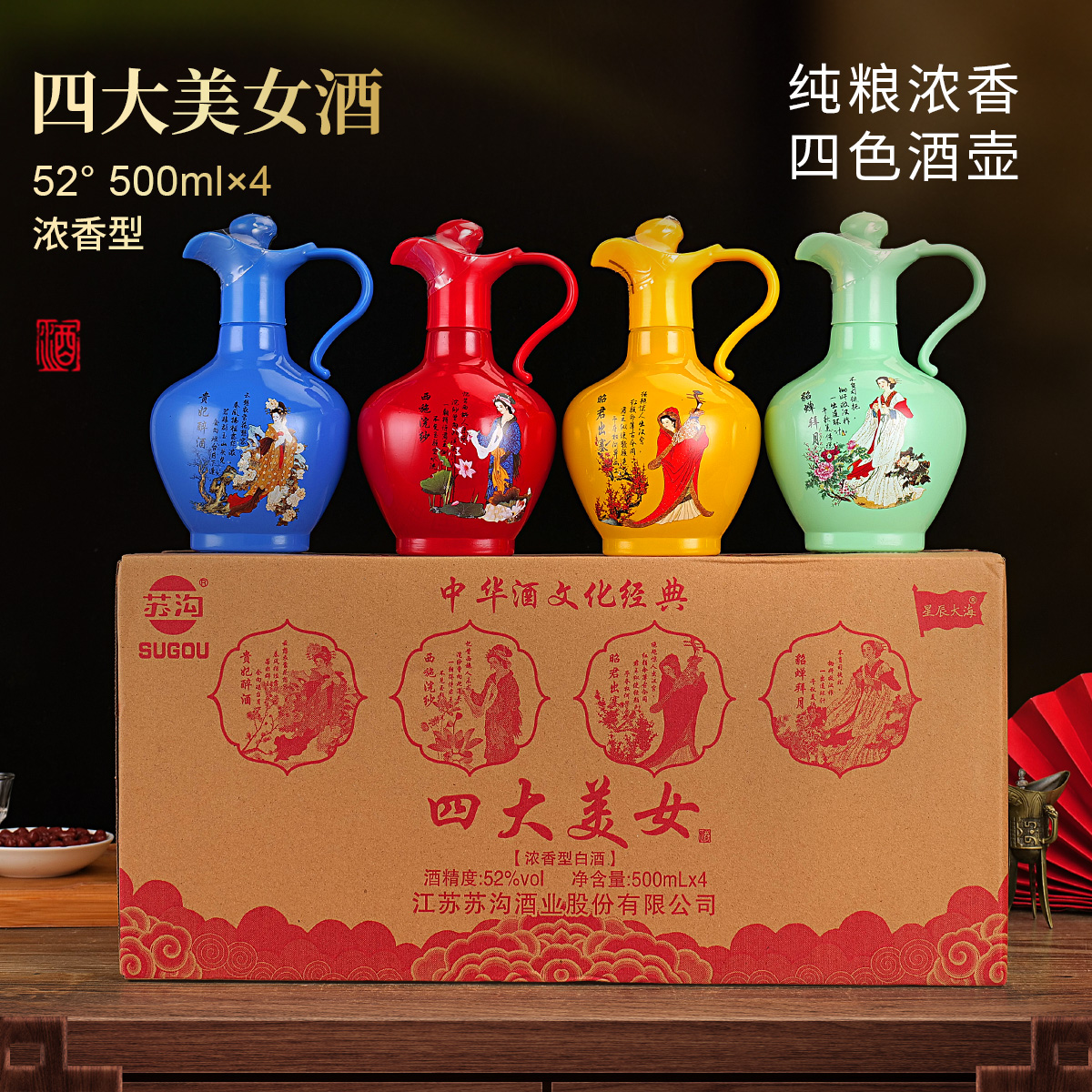 星辰大海四大美女·四色酒瓶浓香型白酒整箱618购物节52度500ml*4