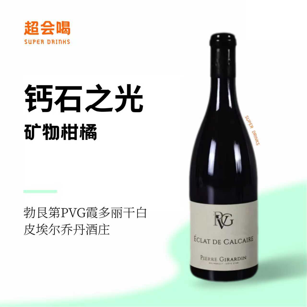 PVG皮埃尔乔丹酒庄钙石之光霞多丽白葡萄酒2023