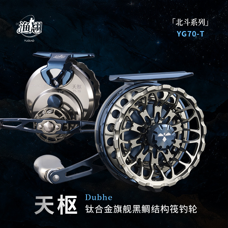 新款渔翘天枢黑鲷结构海筏轮全金属防海水筏钓轮高速比双杯防腐