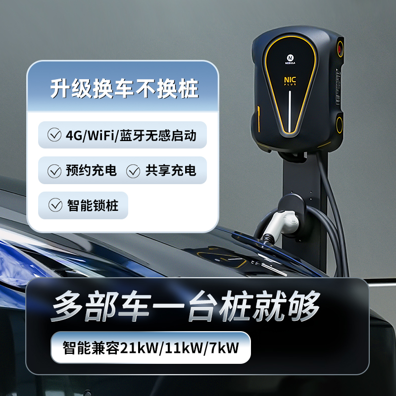 星云电子21kW充电桩家用适配理想问界特斯拉model3Y001商品图