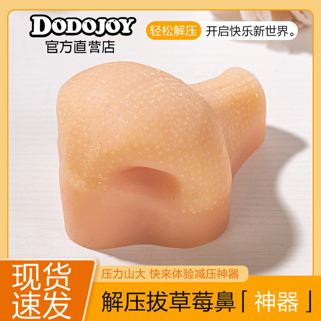 解压神器草莓鼻夹粉刺彷真挤痘痘减压玩具黑头清洁模型小玩具模型