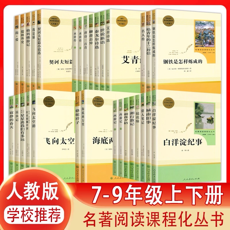 【书暇呲没塑封不退换】人教版套装任选