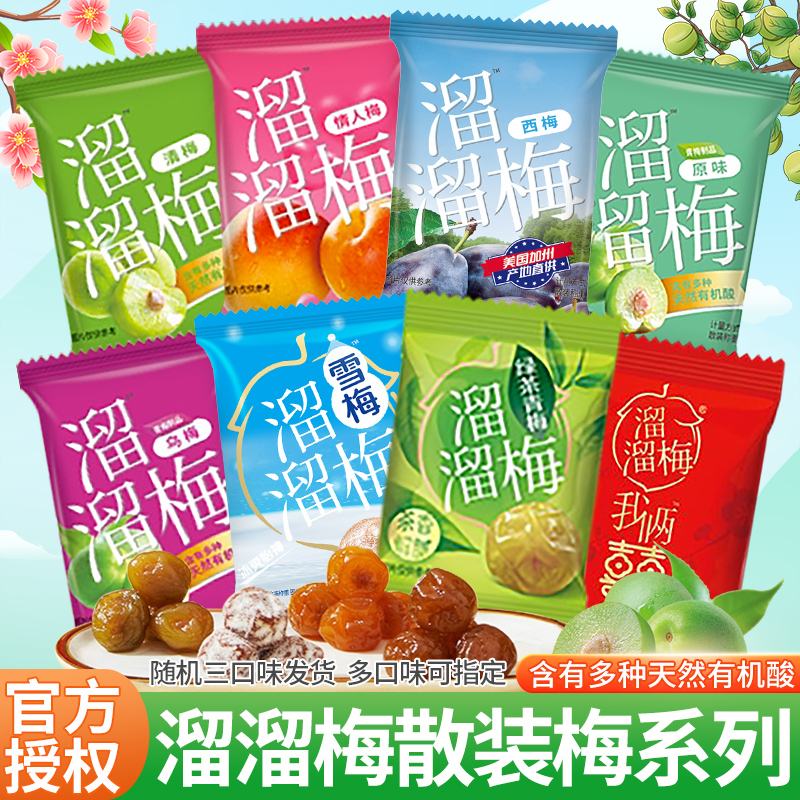 溜溜梅散装西梅乌梅情人梅混合口味独立包装蜜饯果干解腻解馋小吃